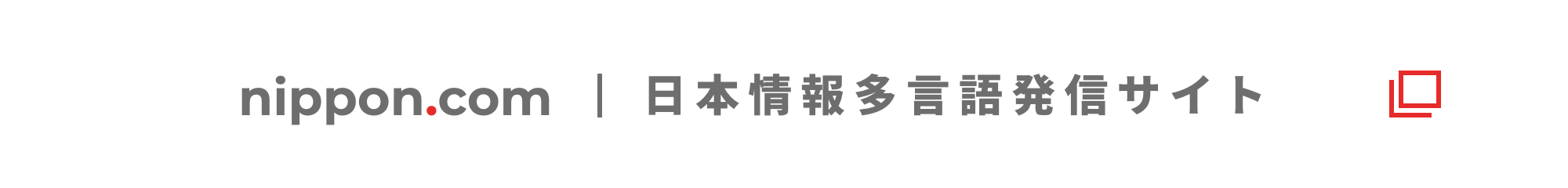 nippon.com | 日本情報多言語発信サイト